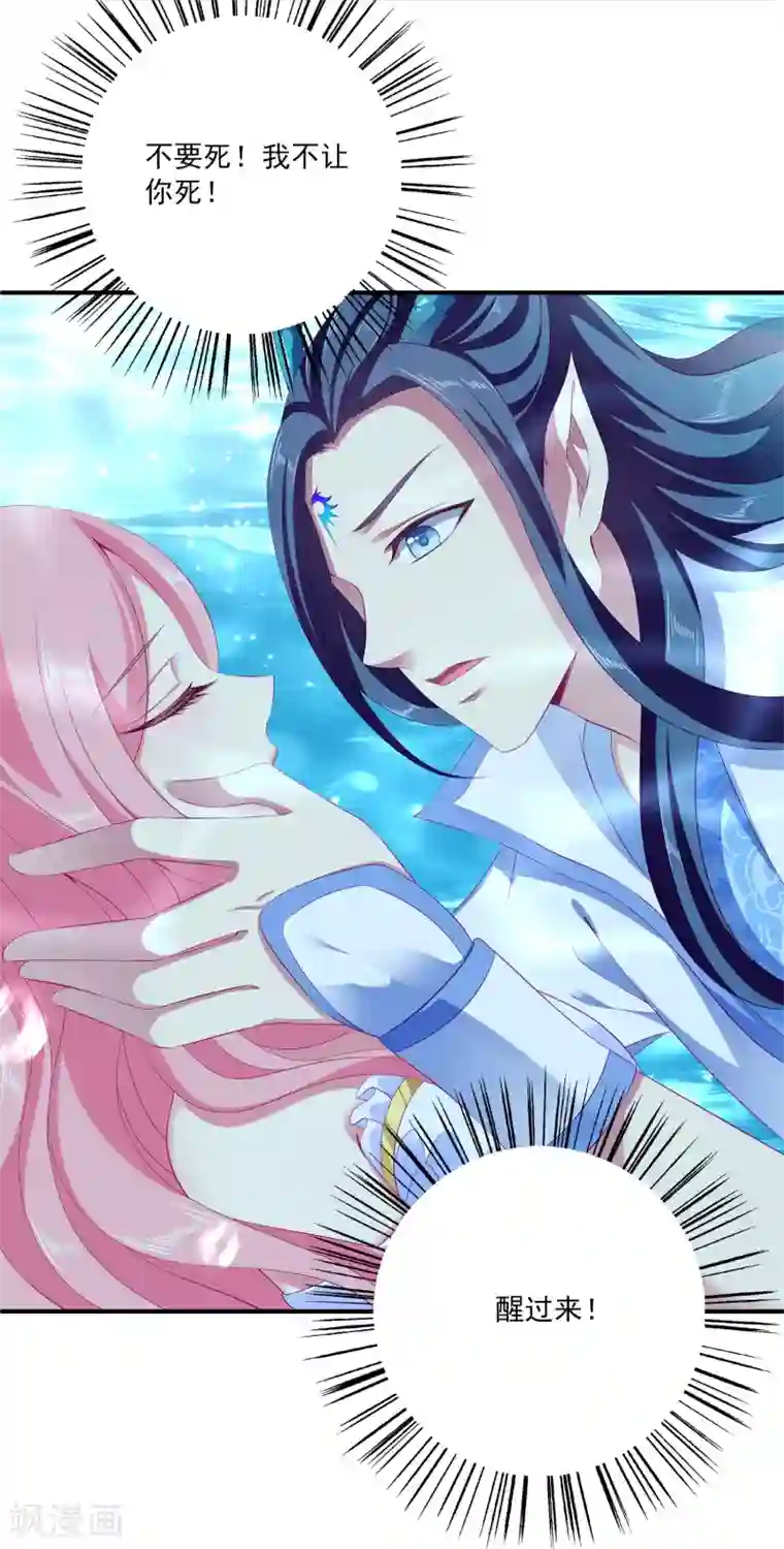 龙王的人鱼新娘第29话 加深那个吻