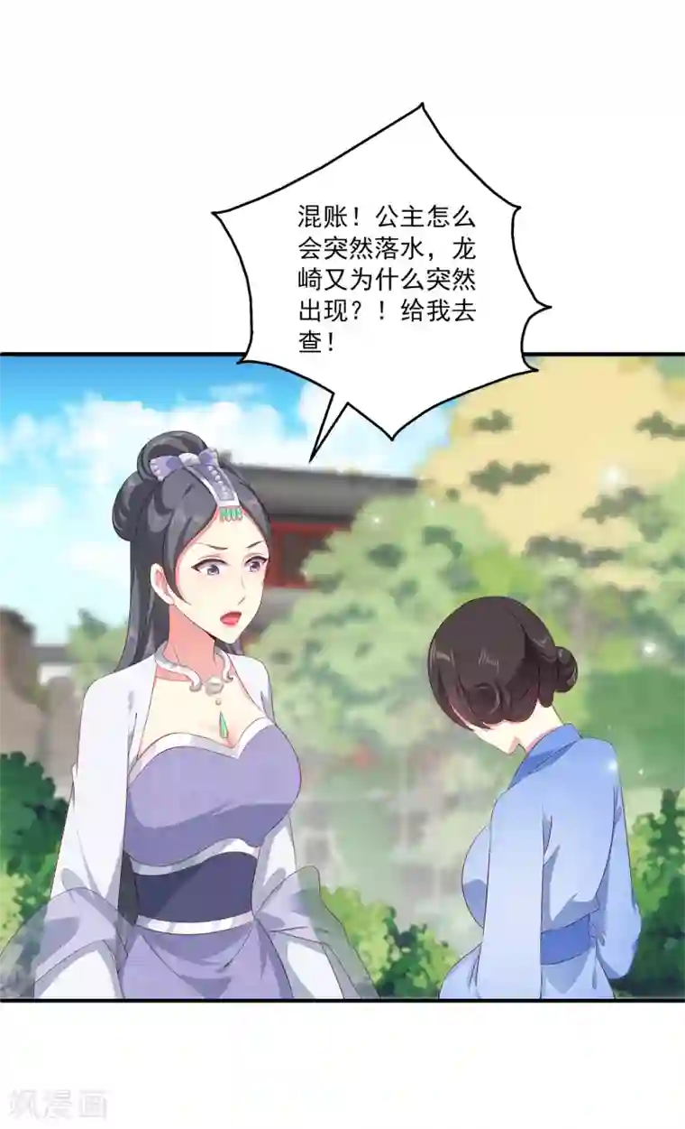 龙王的人鱼新娘第29话 加深那个吻