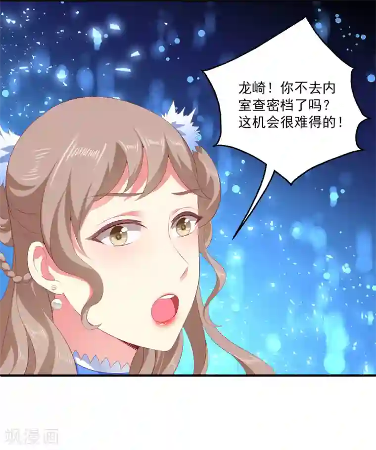 龙王的人鱼新娘第29话 加深那个吻