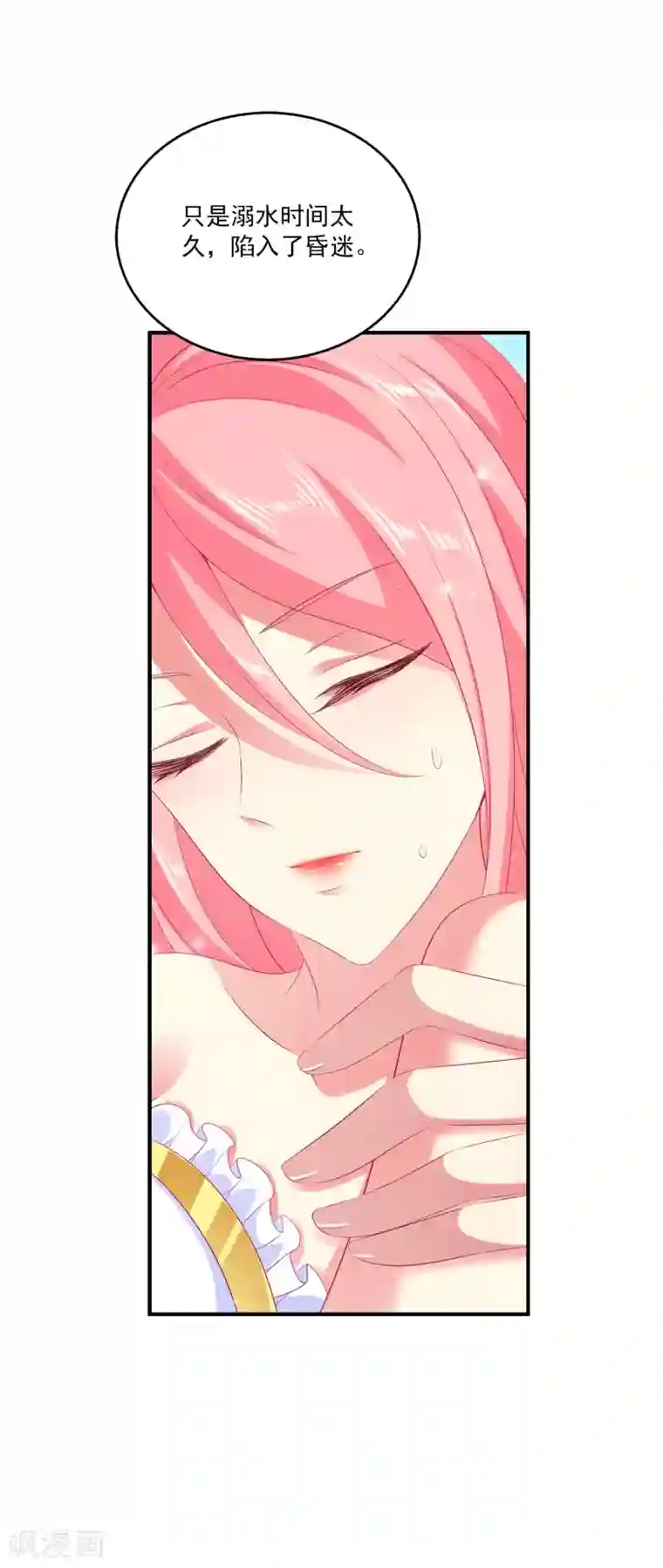 龙王的人鱼新娘第29话 加深那个吻