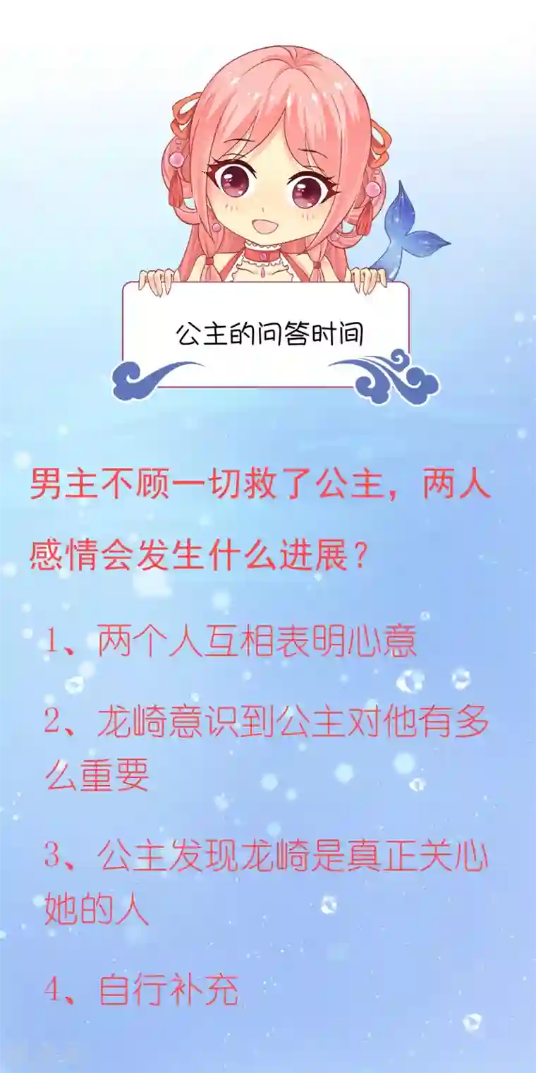 龙王的人鱼新娘第29话 加深那个吻