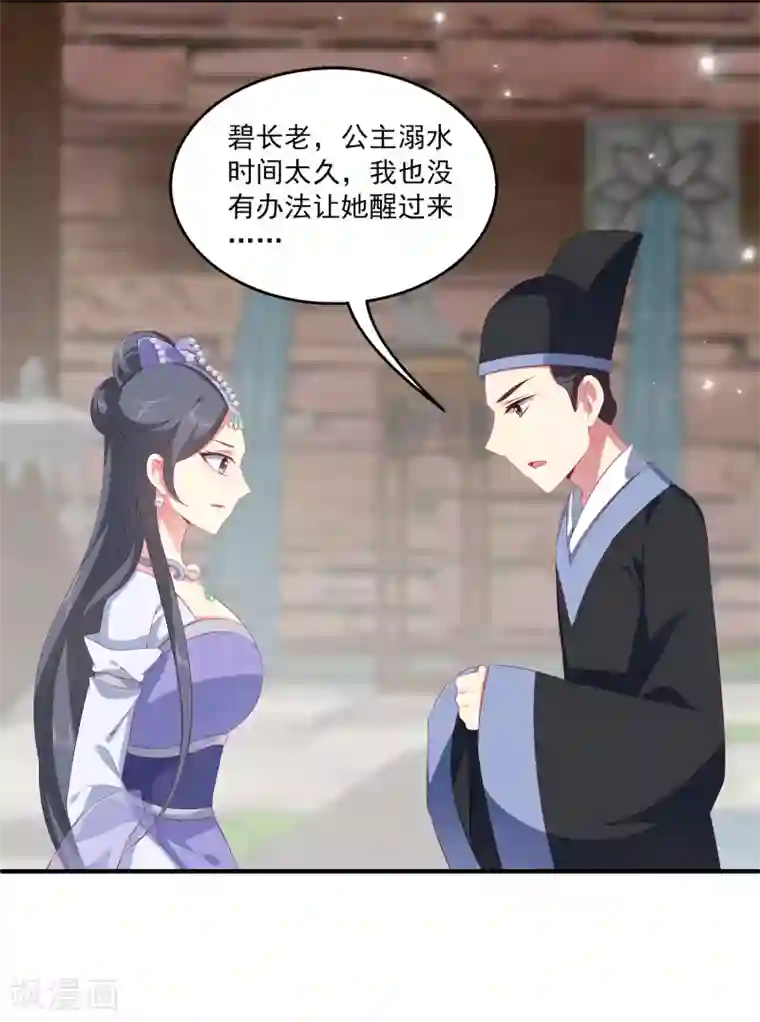 龙王的人鱼新娘第30话 公主的梦境