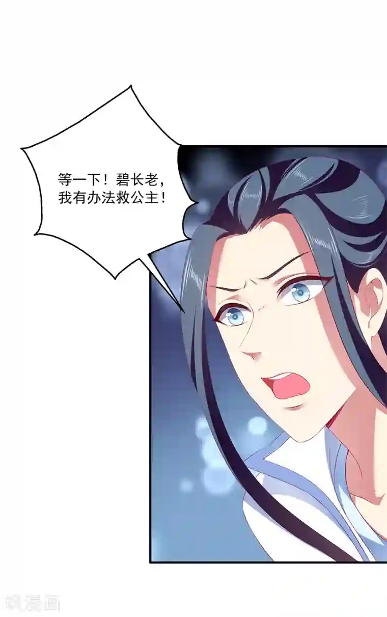 龙王的人鱼新娘第30话 公主的梦境