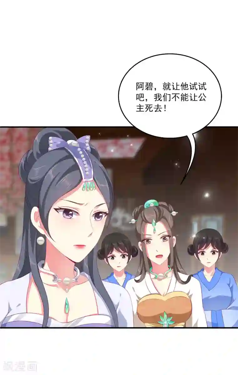 龙王的人鱼新娘第30话 公主的梦境