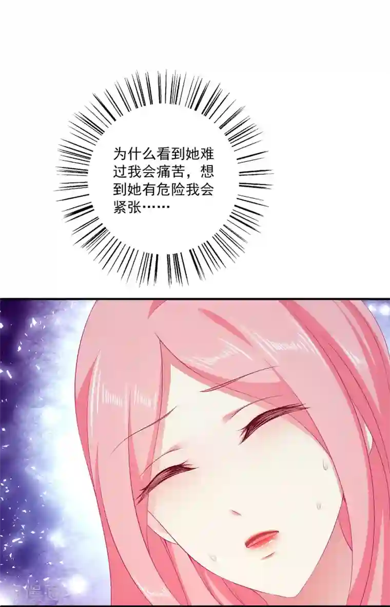 龙王的人鱼新娘第31话 难道只是同情？