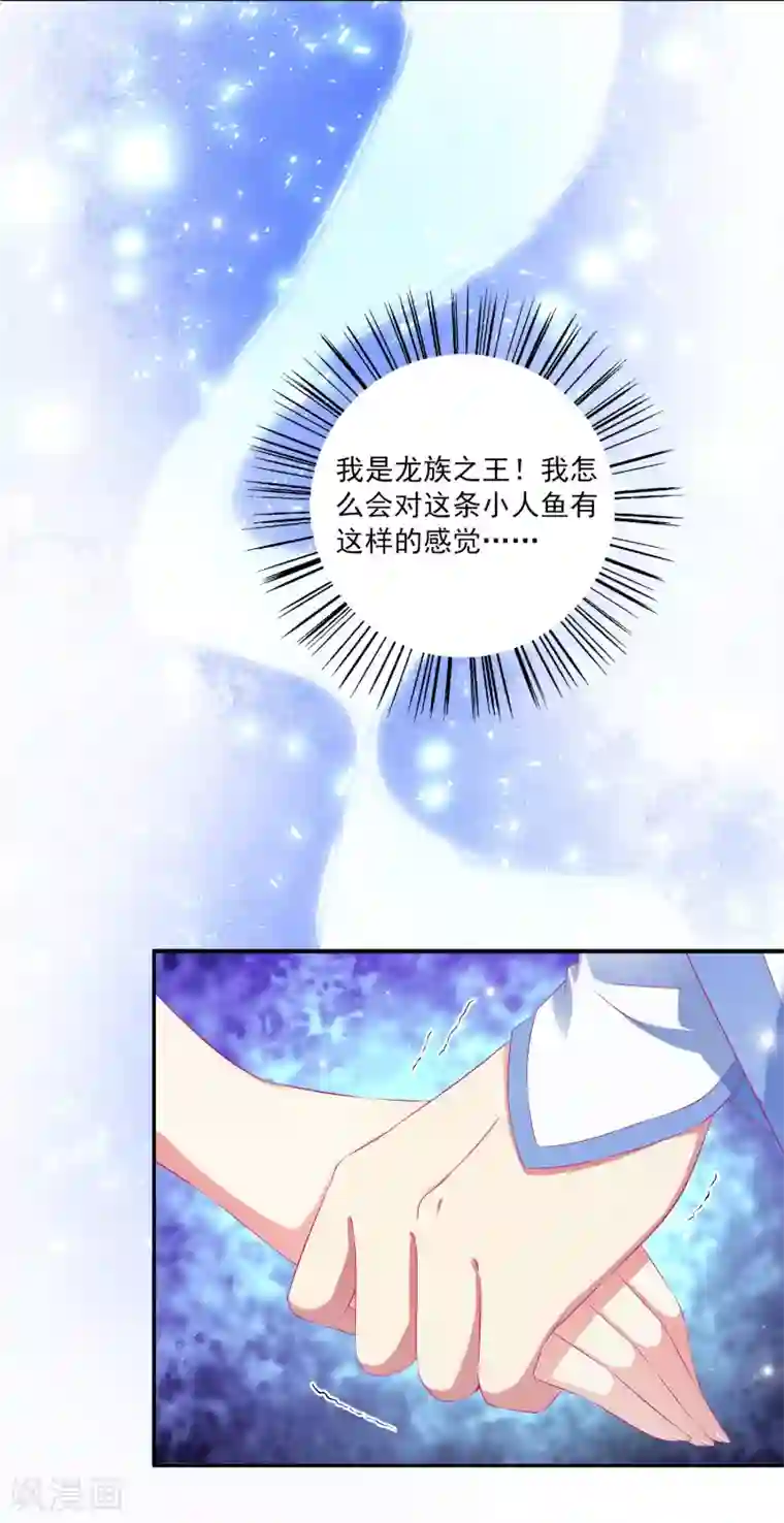 龙王的人鱼新娘第31话 难道只是同情？