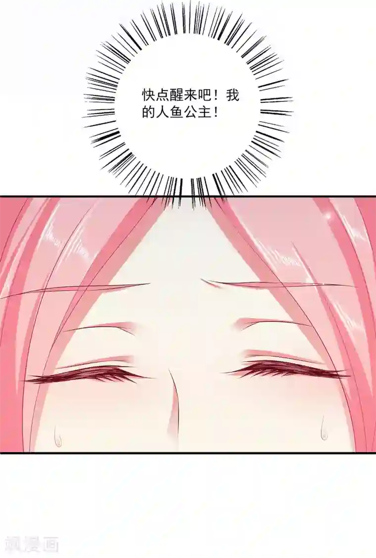 龙王的人鱼新娘第31话 难道只是同情？