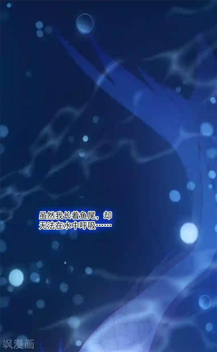 龙王的人鱼新娘第31话 难道只是同情？