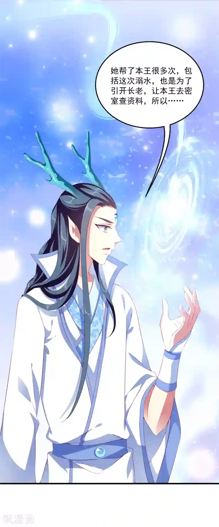 龙王的人鱼新娘第31话 难道只是同情？