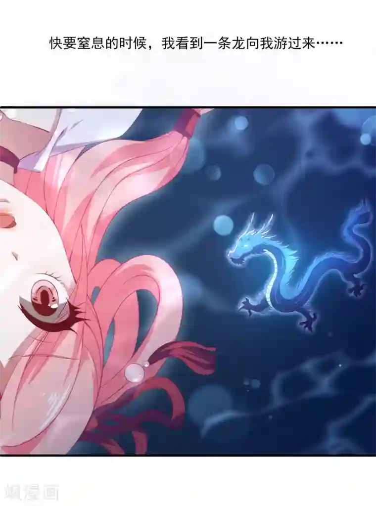 龙王的人鱼新娘第31话 难道只是同情？