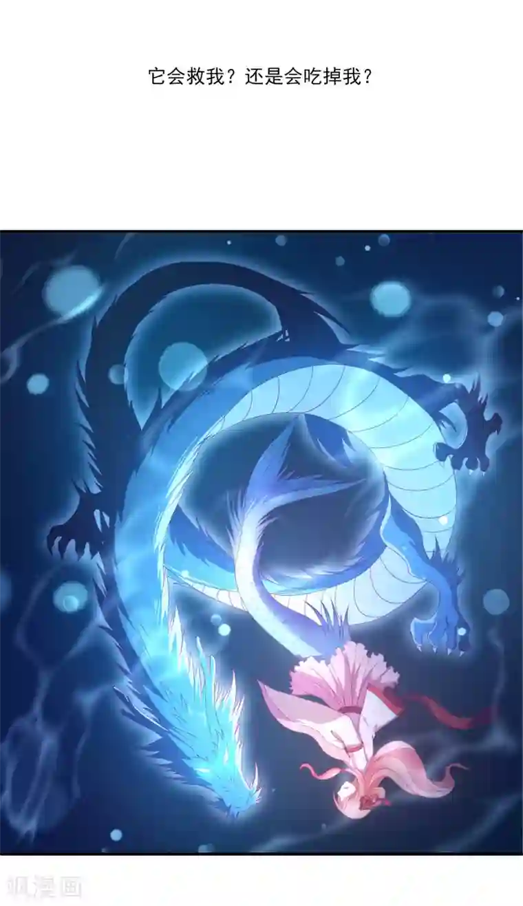 龙王的人鱼新娘第31话 难道只是同情？