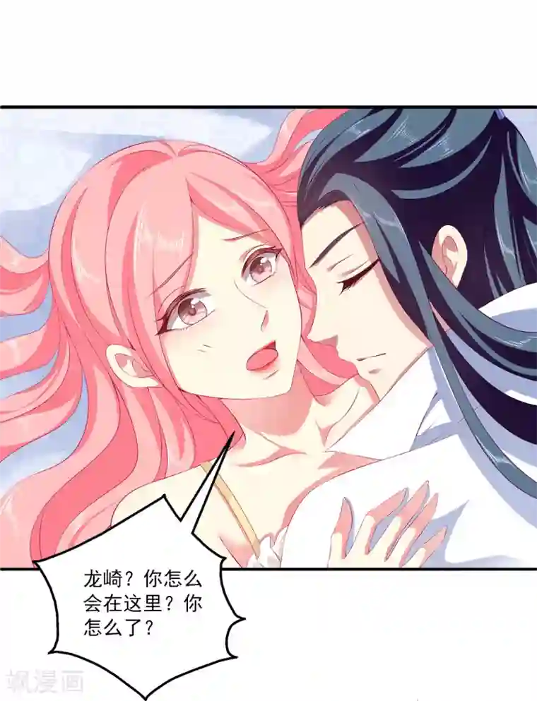 龙王的人鱼新娘第31话 难道只是同情？