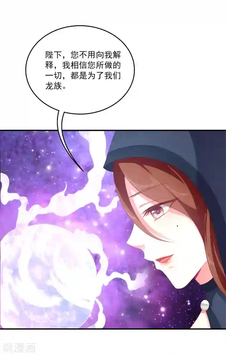 龙王的人鱼新娘第31话 难道只是同情？