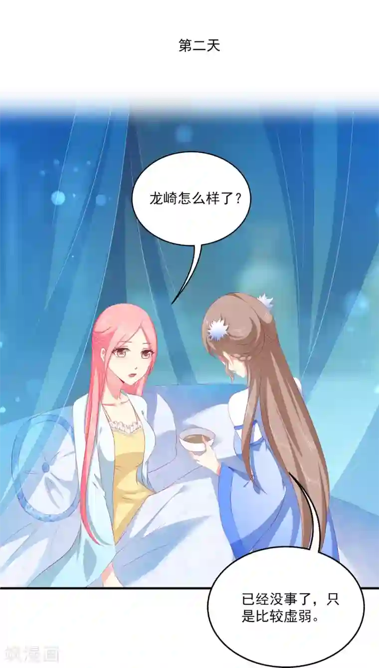 龙王的人鱼新娘第31话 难道只是同情？