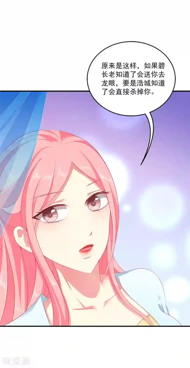 龙王的人鱼新娘第31话 难道只是同情？