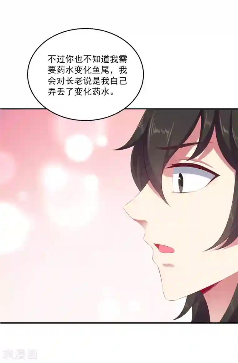 龙王的人鱼新娘第31话 难道只是同情？