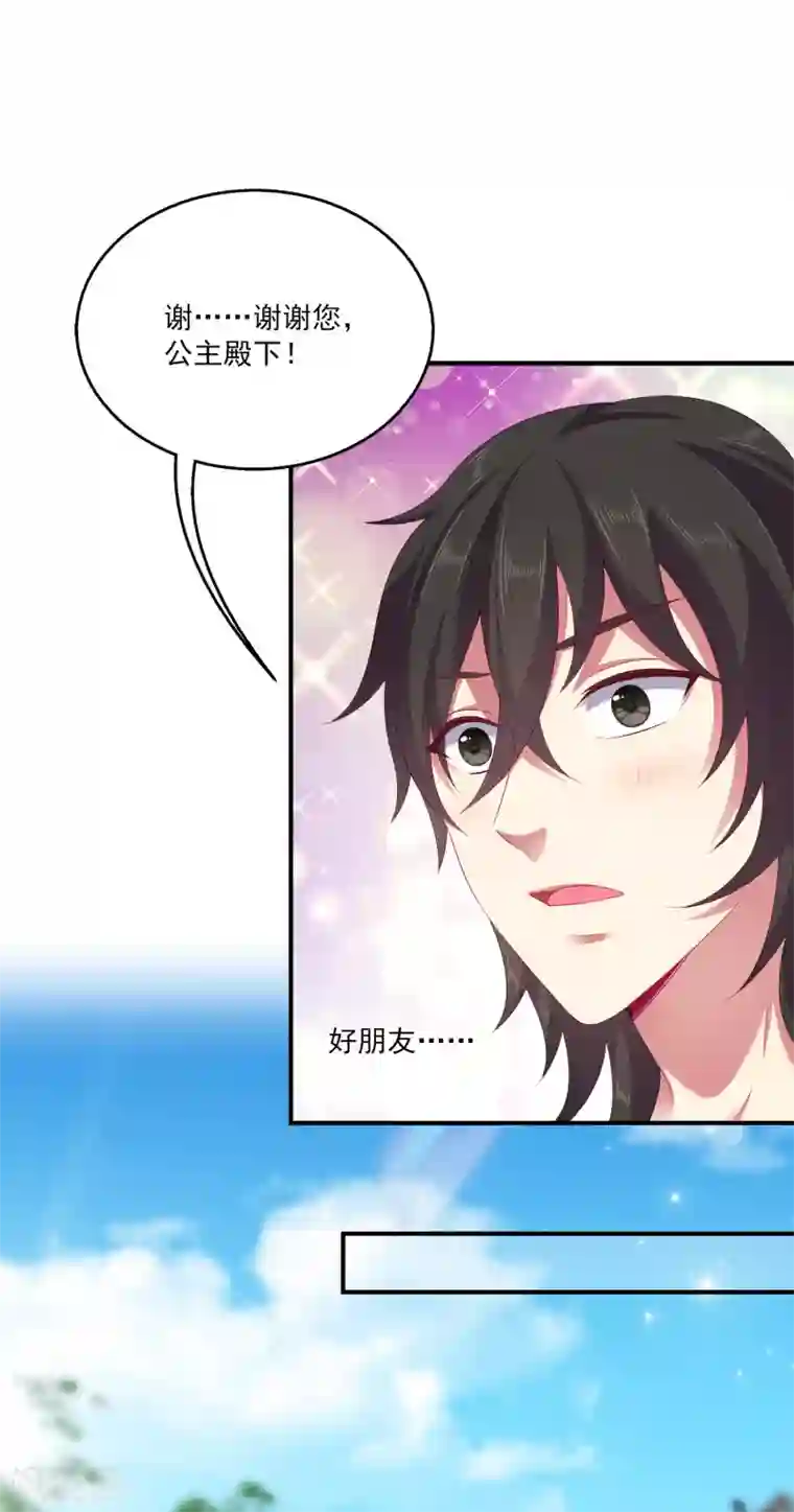 龙王的人鱼新娘第31话 难道只是同情？