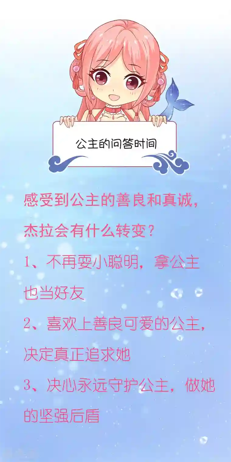 龙王的人鱼新娘第31话 难道只是同情？