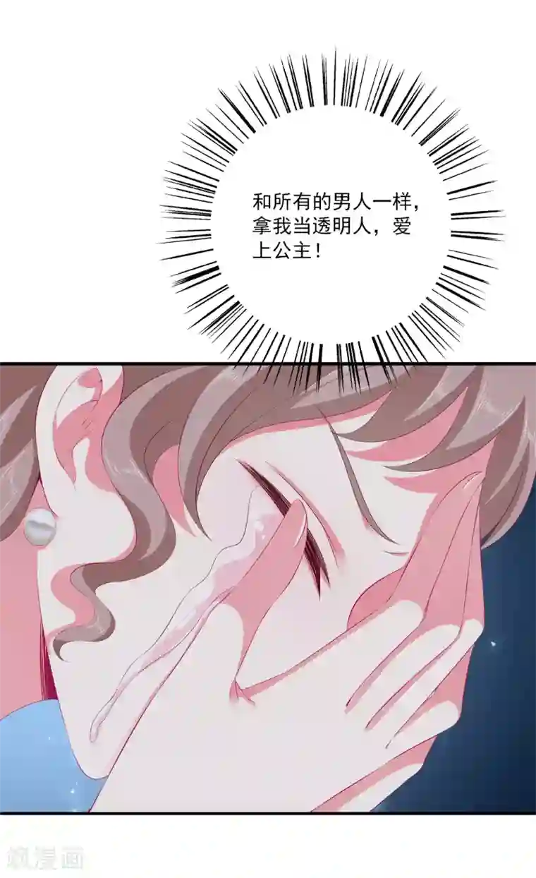 龙王的人鱼新娘第33话 那就拆散他们！