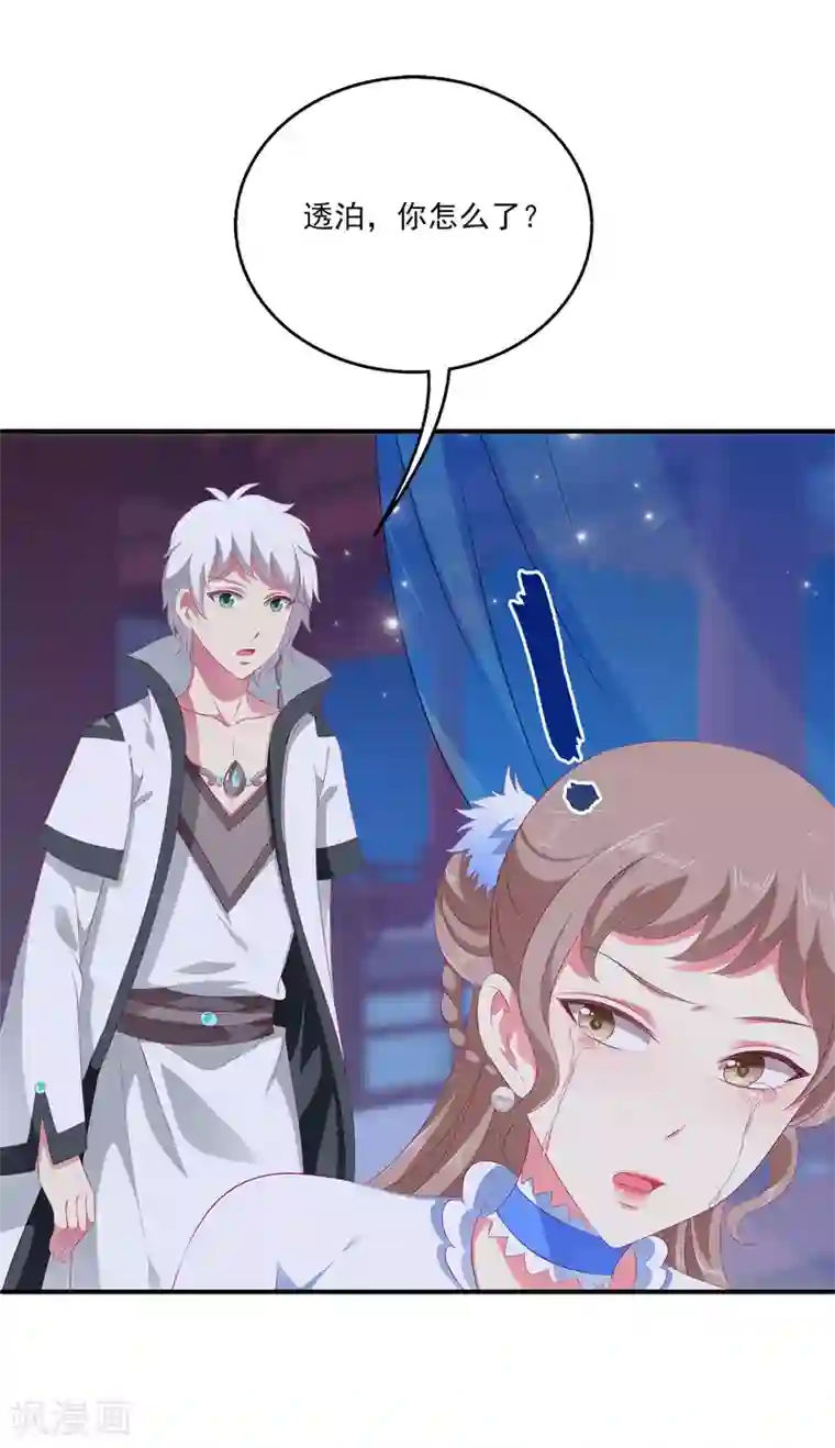 龙王的人鱼新娘第33话 那就拆散他们！