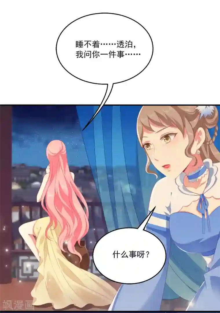 龙王的人鱼新娘第33话 那就拆散他们！