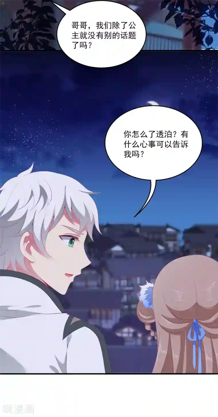 龙王的人鱼新娘第33话 那就拆散他们！