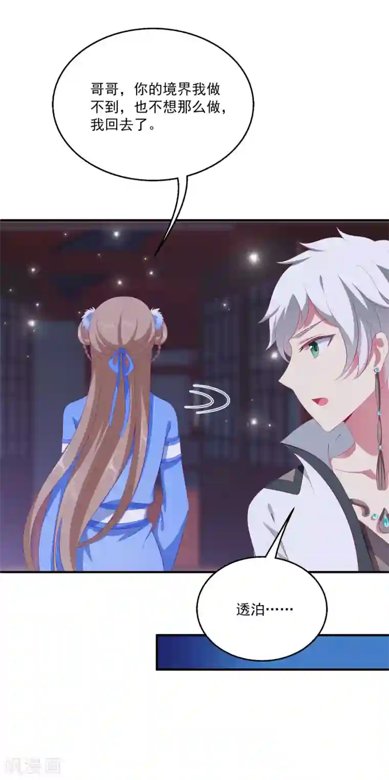 龙王的人鱼新娘第33话 那就拆散他们！