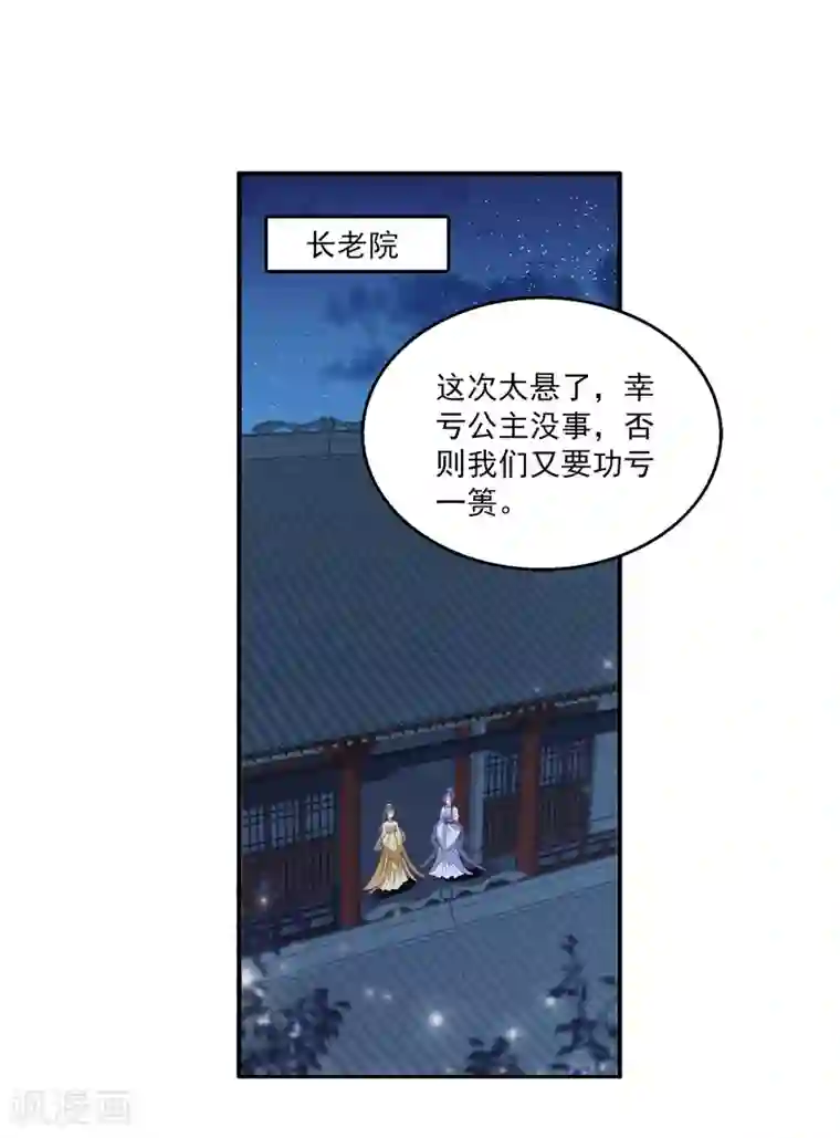 龙王的人鱼新娘第33话 那就拆散他们！