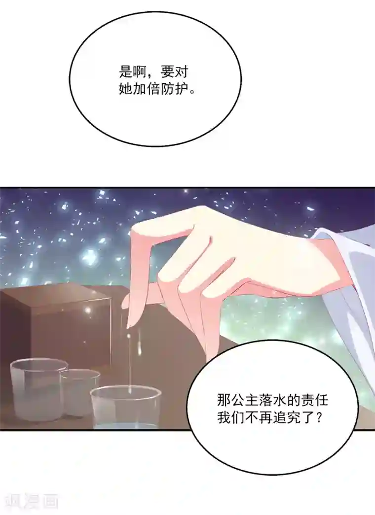 龙王的人鱼新娘第33话 那就拆散他们！