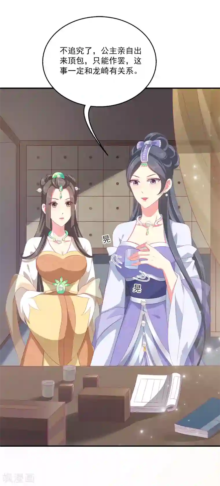 龙王的人鱼新娘第33话 那就拆散他们！