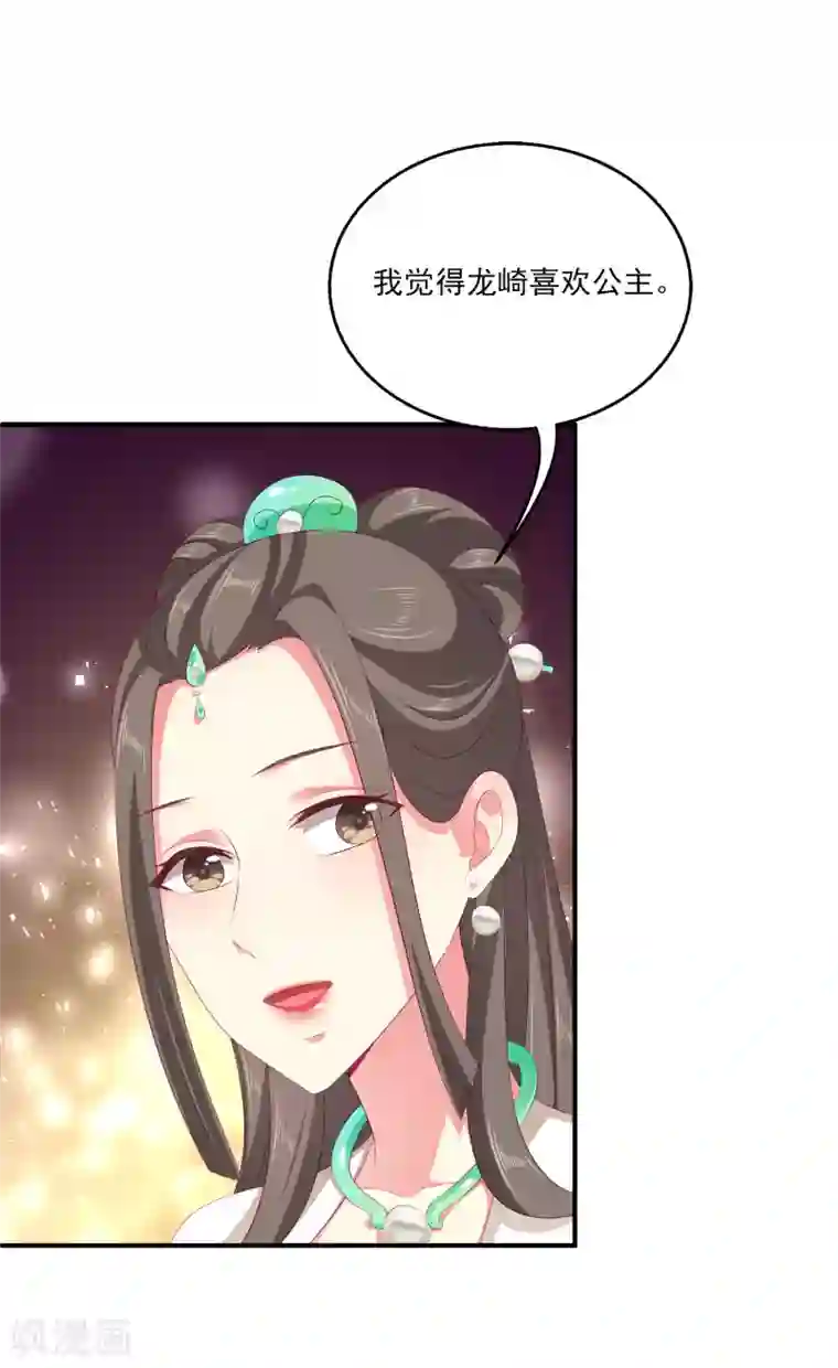 龙王的人鱼新娘第33话 那就拆散他们！