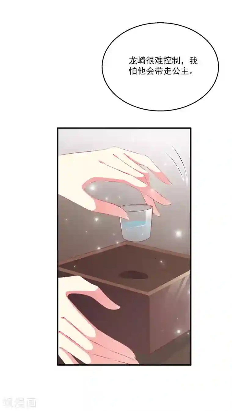 龙王的人鱼新娘第33话 那就拆散他们！