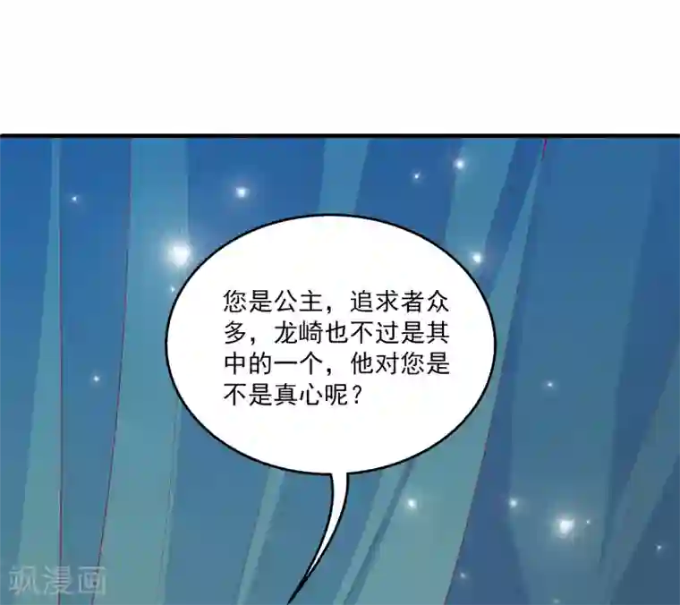 龙王的人鱼新娘第33话 那就拆散他们！