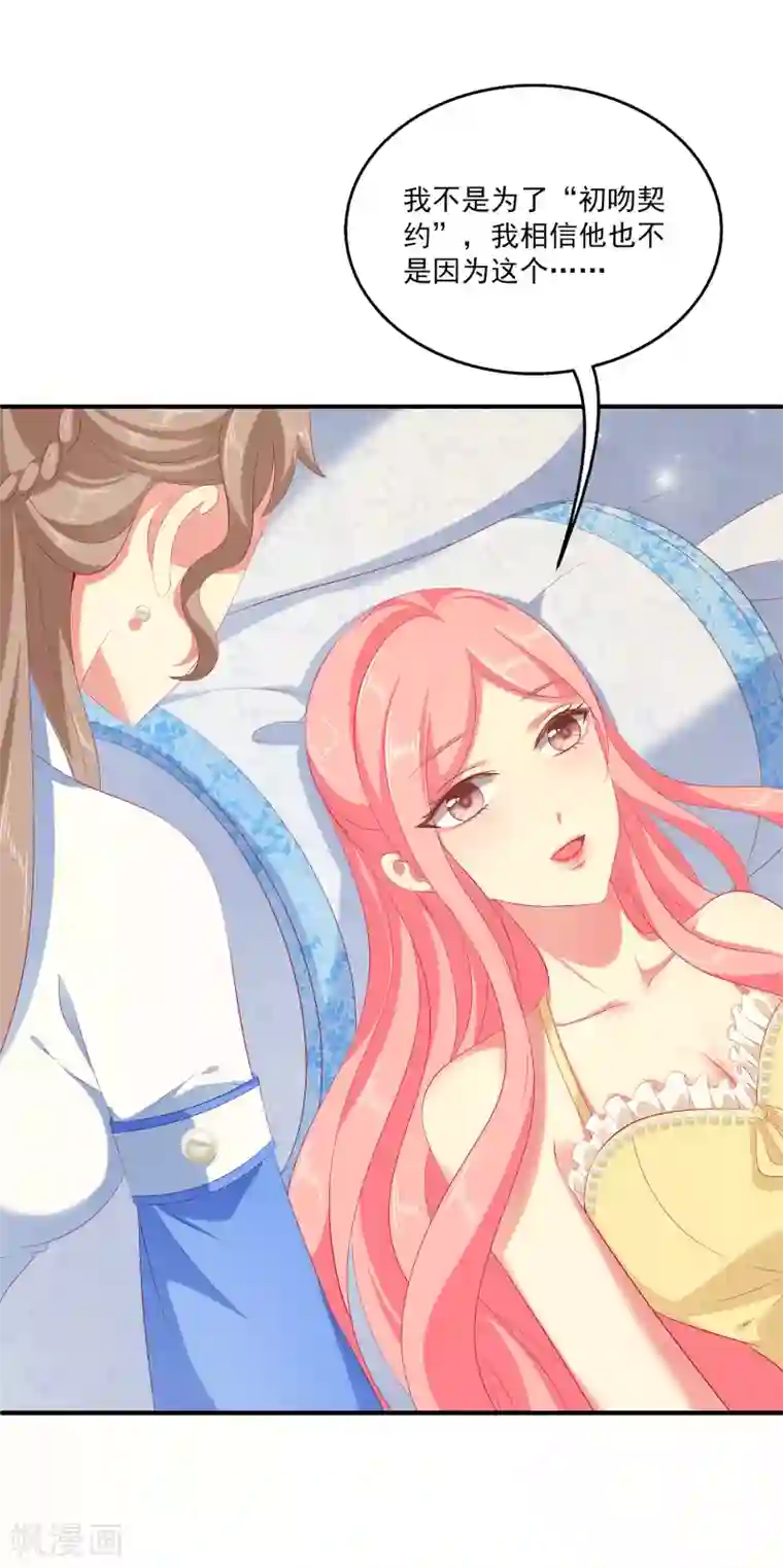 龙王的人鱼新娘第33话 那就拆散他们！