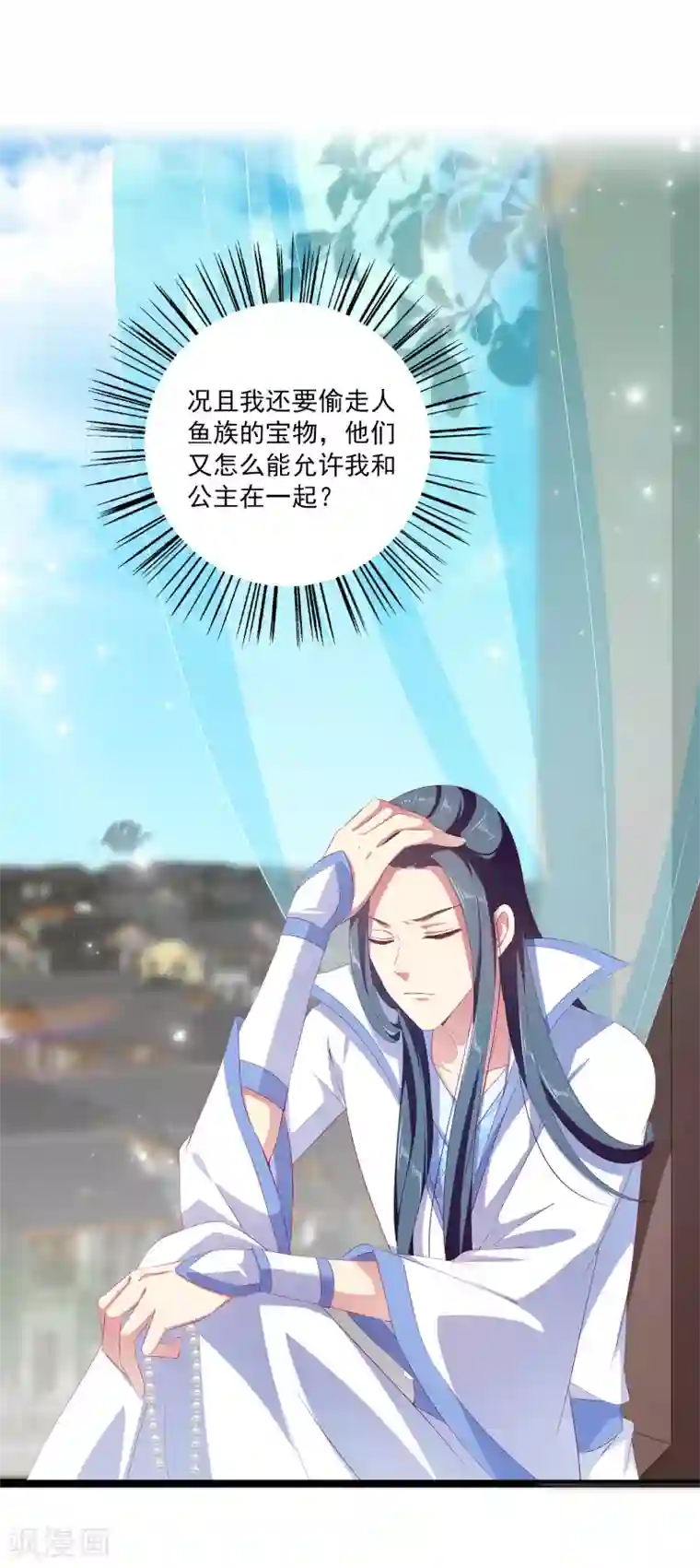 龙王的人鱼新娘第34话 被迫成婚！