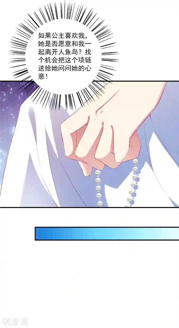 龙王的人鱼新娘第34话 被迫成婚！