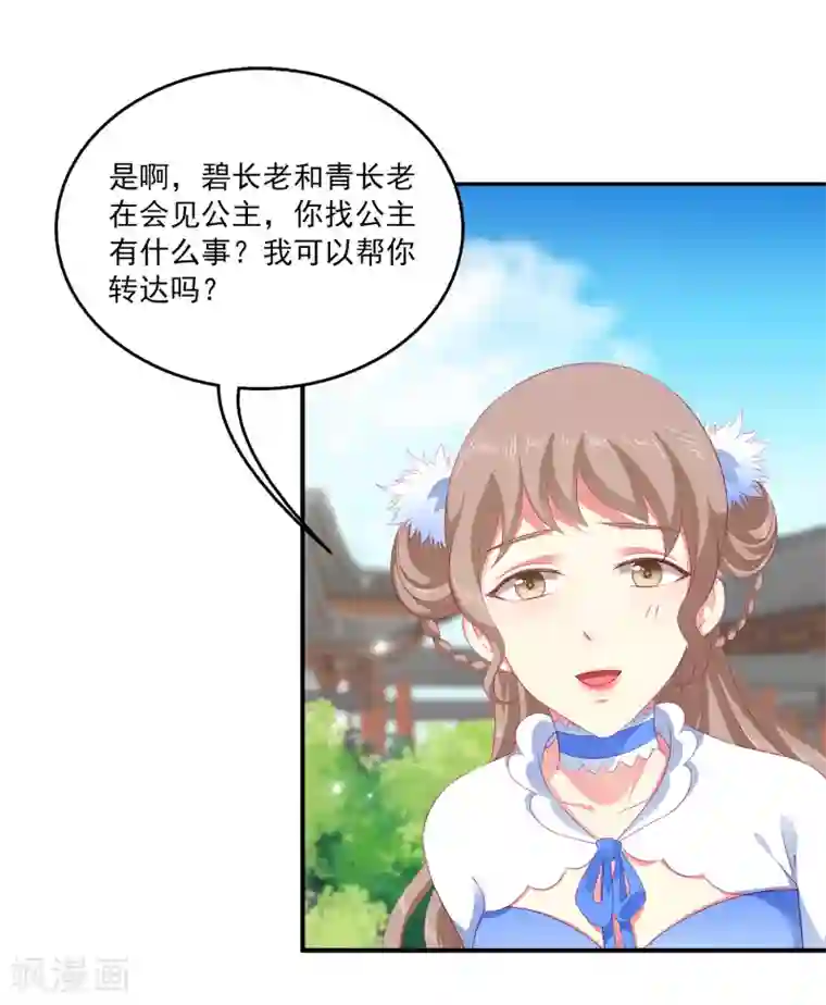 龙王的人鱼新娘第34话 被迫成婚！