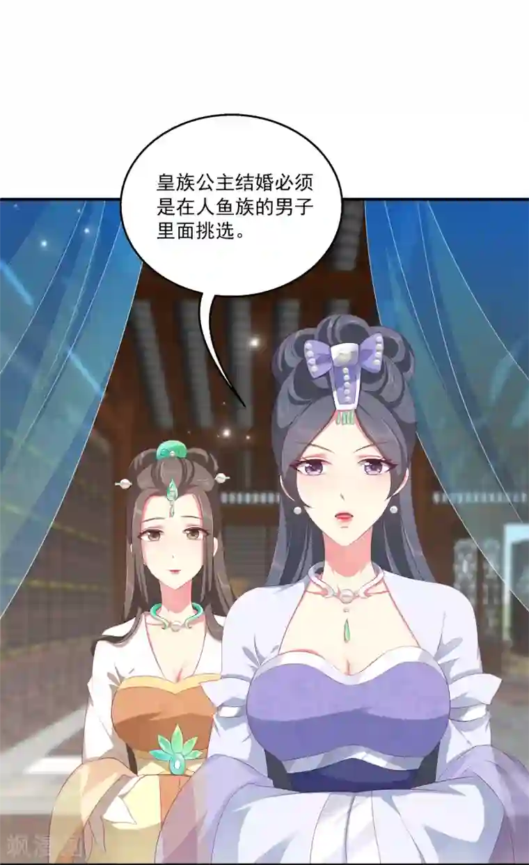 龙王的人鱼新娘第34话 被迫成婚！