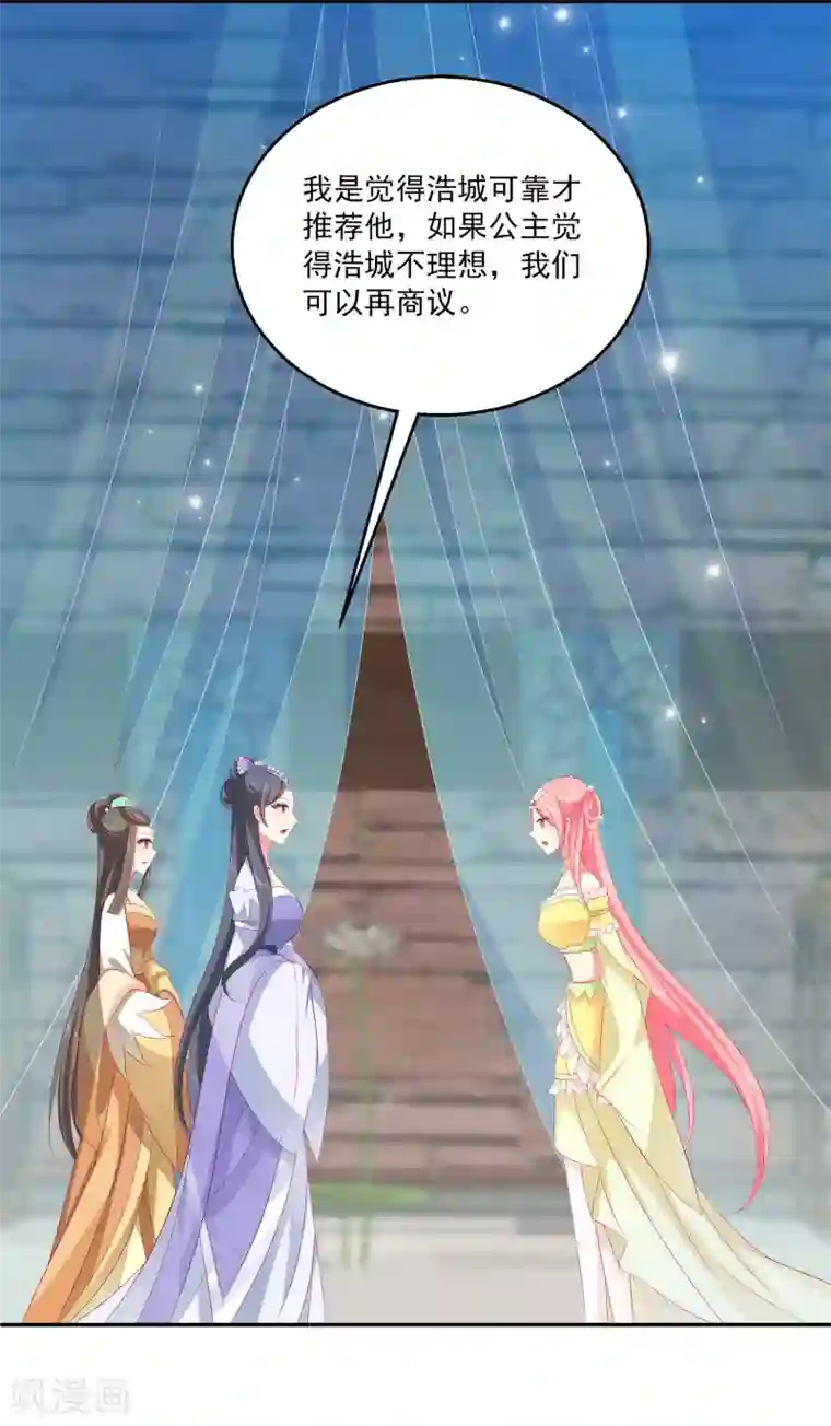 龙王的人鱼新娘第34话 被迫成婚！