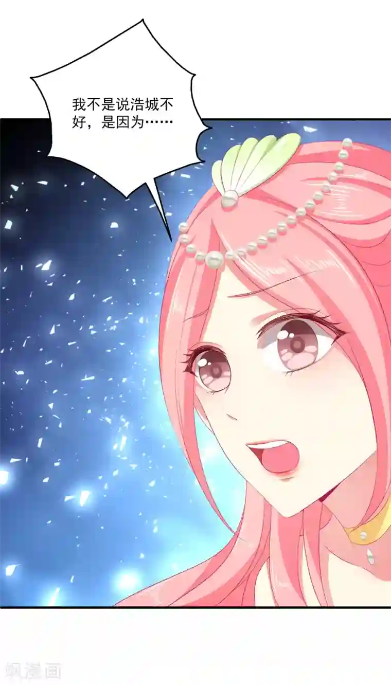 龙王的人鱼新娘第34话 被迫成婚！