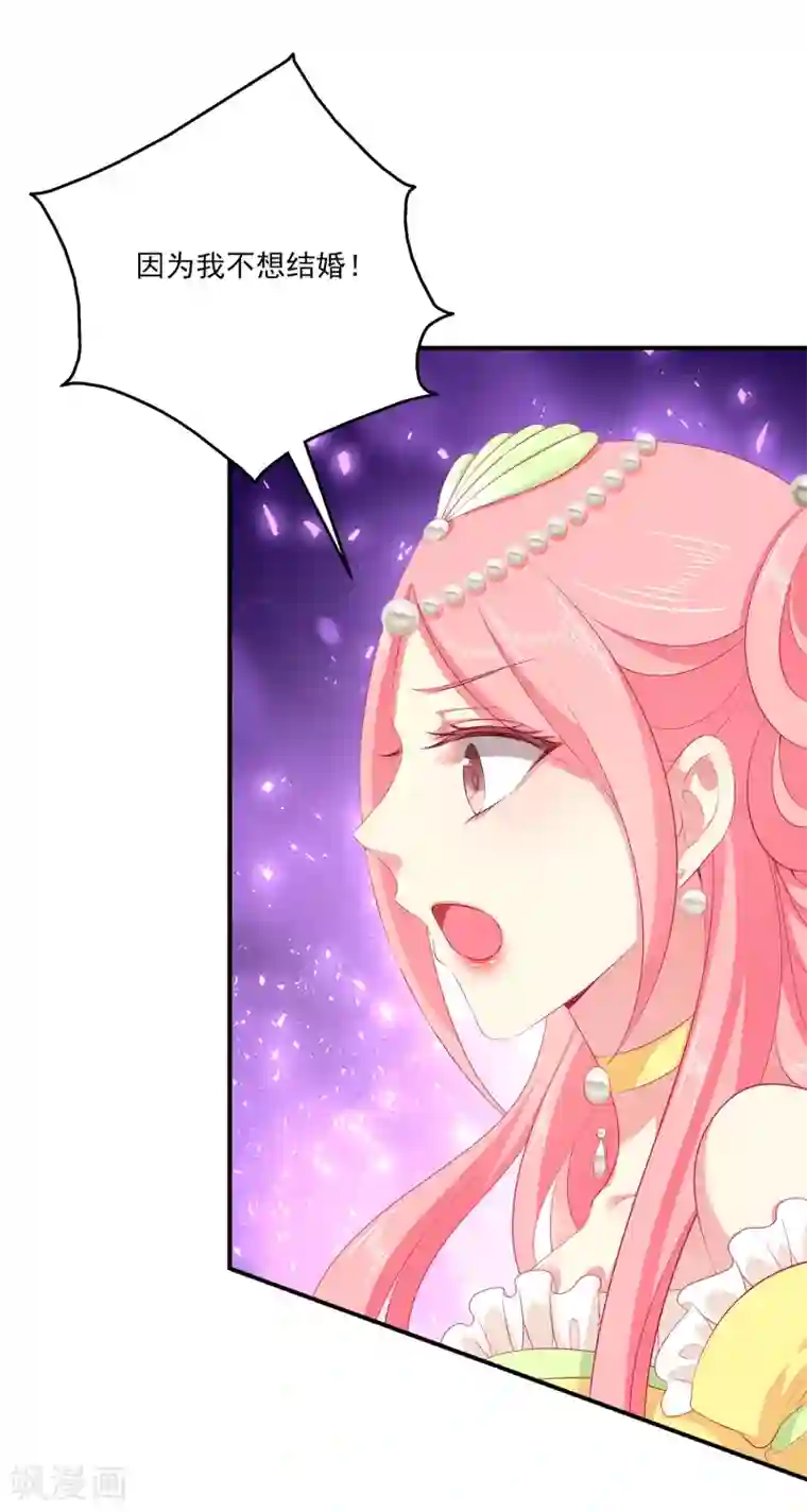龙王的人鱼新娘第34话 被迫成婚！