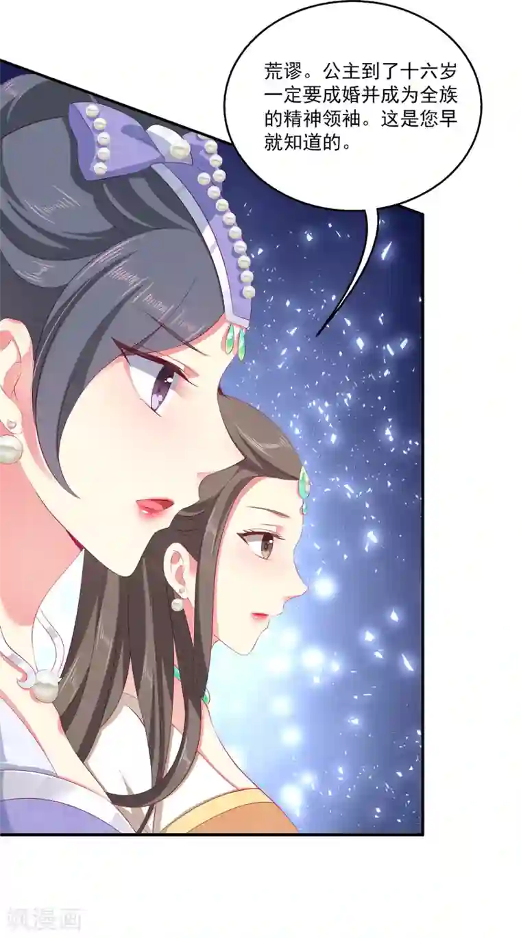 龙王的人鱼新娘第34话 被迫成婚！