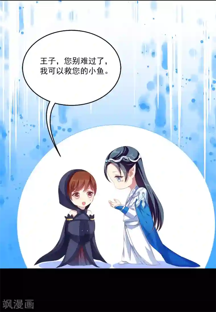 龙王的人鱼新娘第34话 被迫成婚！