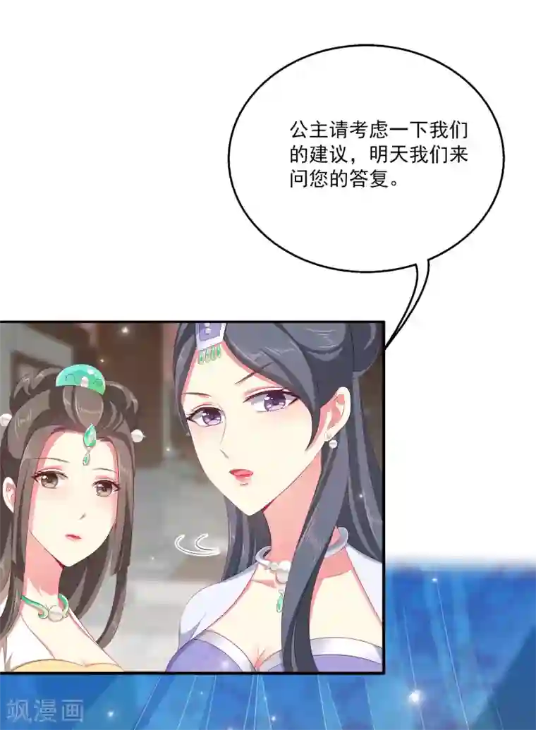 龙王的人鱼新娘第34话 被迫成婚！
