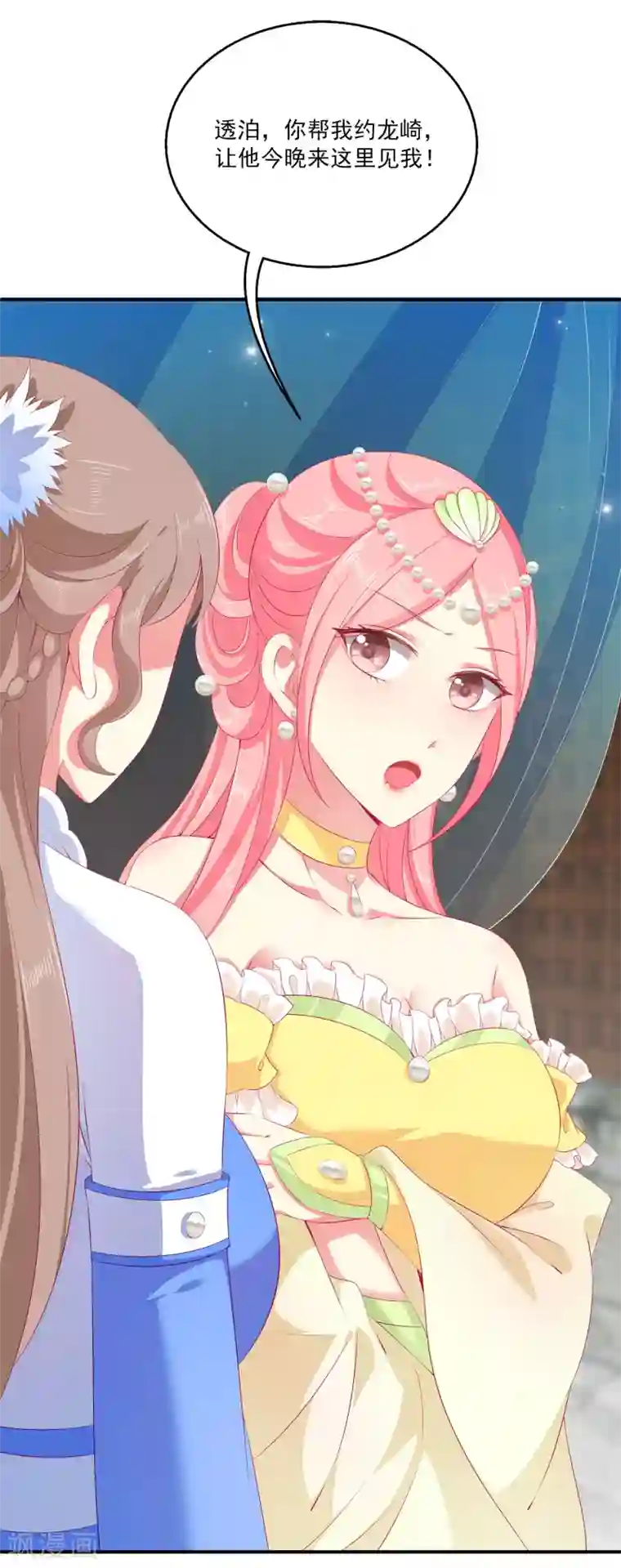 龙王的人鱼新娘第34话 被迫成婚！