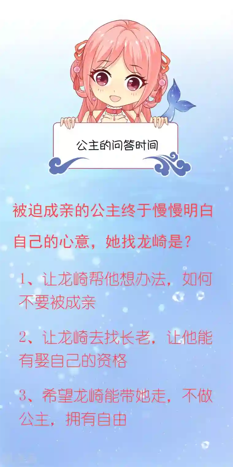 龙王的人鱼新娘第34话 被迫成婚！