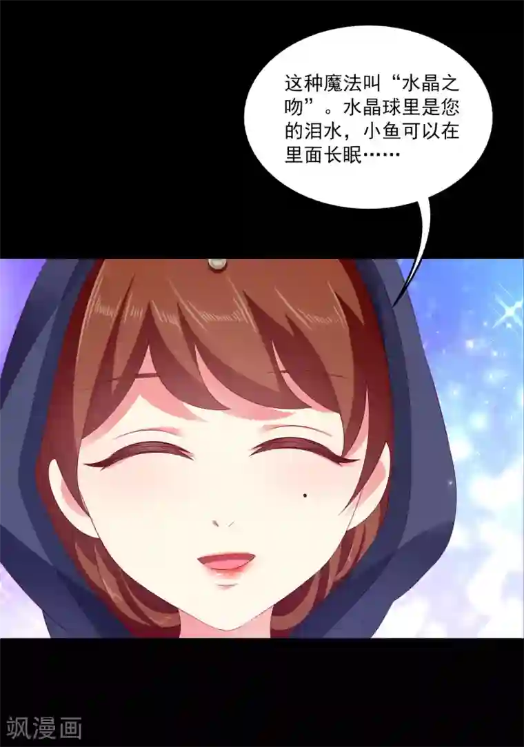 龙王的人鱼新娘第34话 被迫成婚！