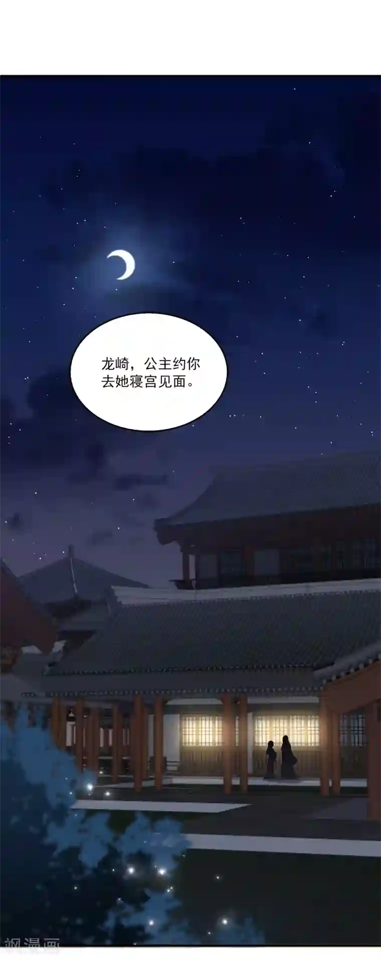 龙王的人鱼新娘第35话 大事不好！