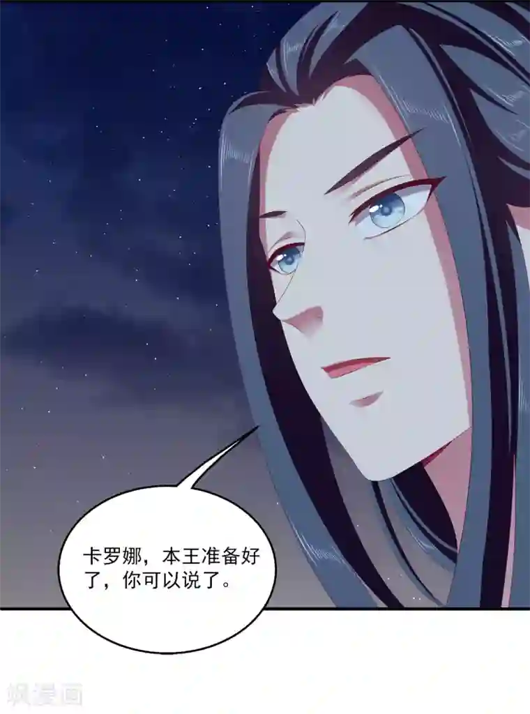 龙王的人鱼新娘第35话 大事不好！