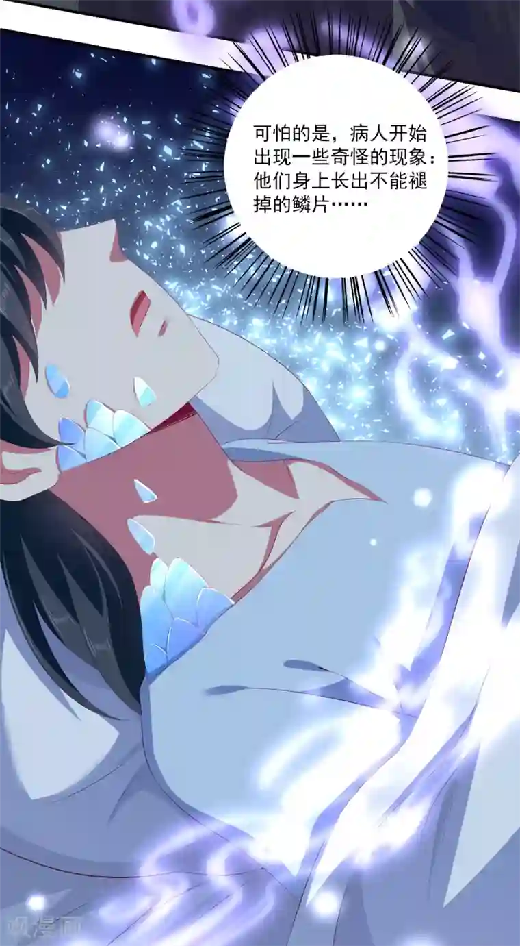 龙王的人鱼新娘第35话 大事不好！